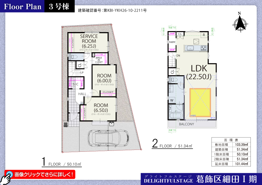 葛飾区細田Ⅰ期　３号棟