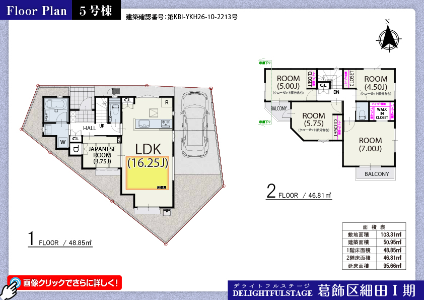 葛飾区細田Ⅰ期　５号棟