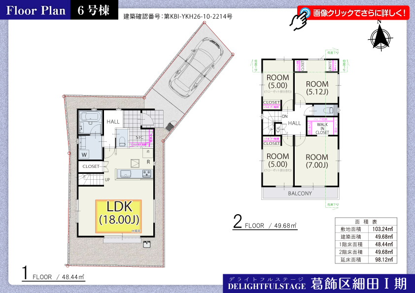 葛飾区細田Ⅰ期　６号棟