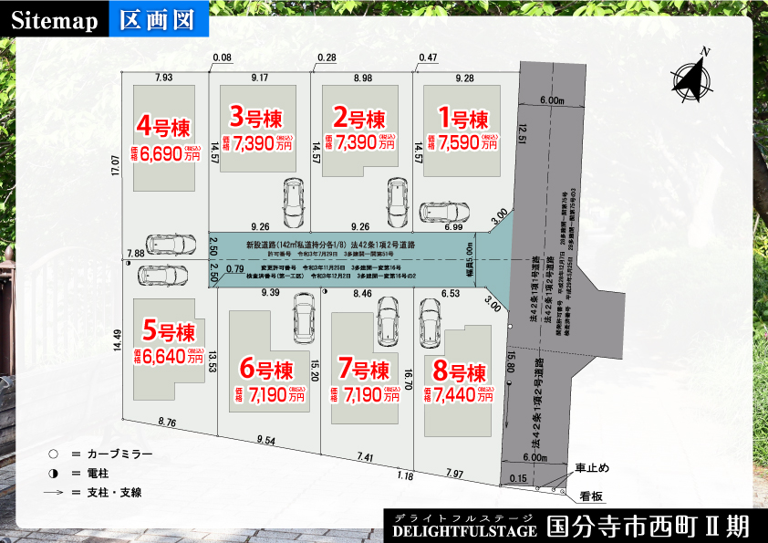 【予告】国分寺市西町Ⅱ期