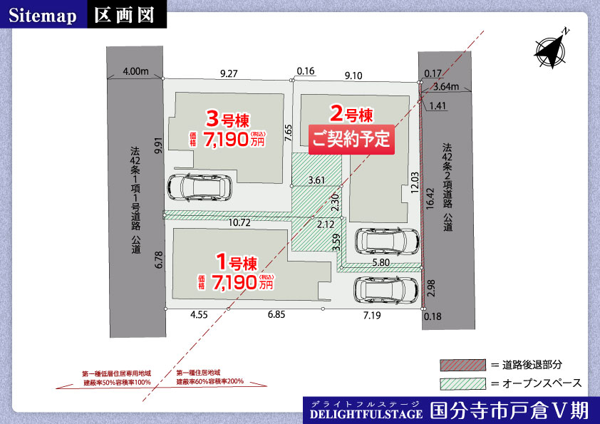 新築戸建　国分寺市戸倉Ⅴ期【全３棟】