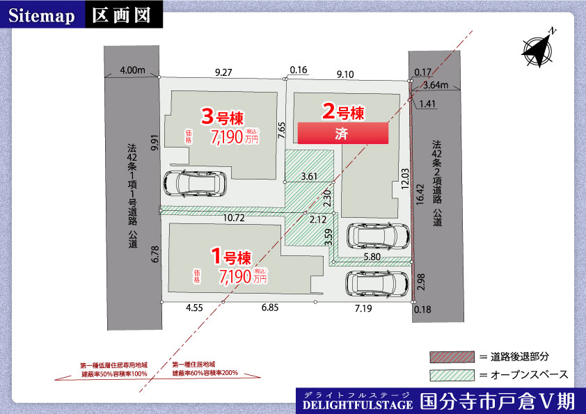 新築戸建　国分寺市戸倉Ⅴ期【全３棟】