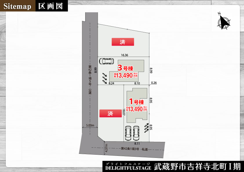 新築戸建　武蔵野市吉祥寺北町Ⅰ期【全４棟】