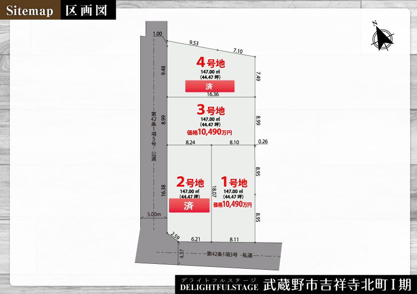 土地　武蔵野市吉祥寺北町Ⅰ期【全4区画】