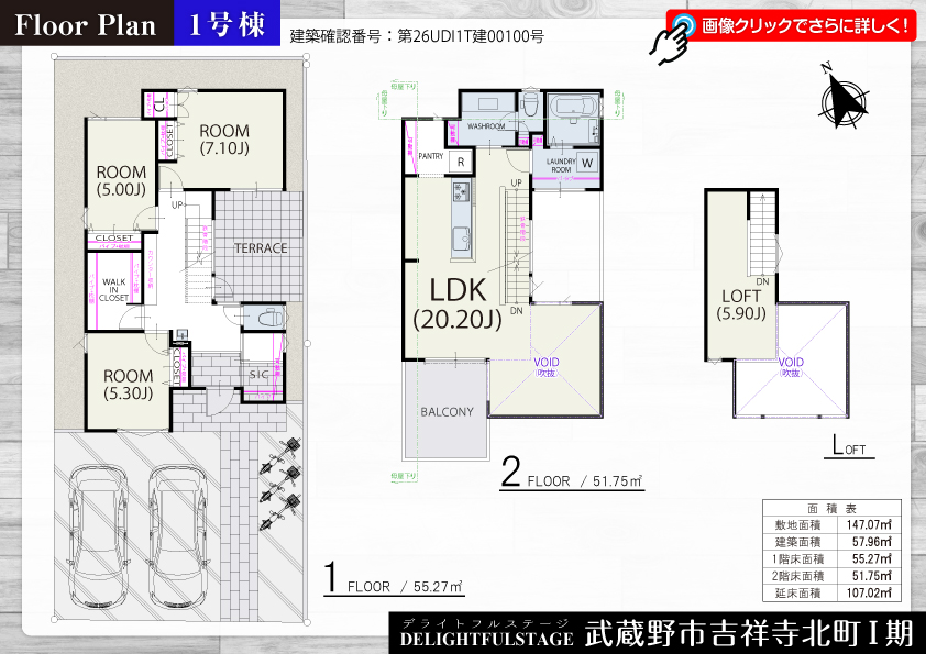 武蔵野市吉祥寺北町Ⅰ期 1号棟