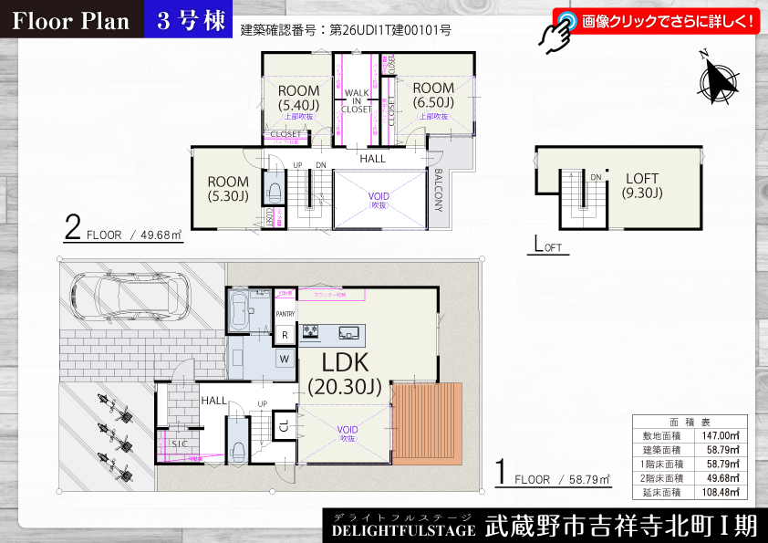 武蔵野市吉祥寺北町Ⅰ期 3号棟