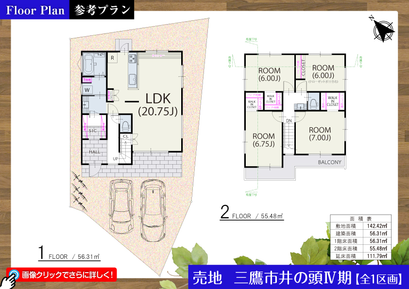 三鷹市井の頭Ⅳ期　参考プラン