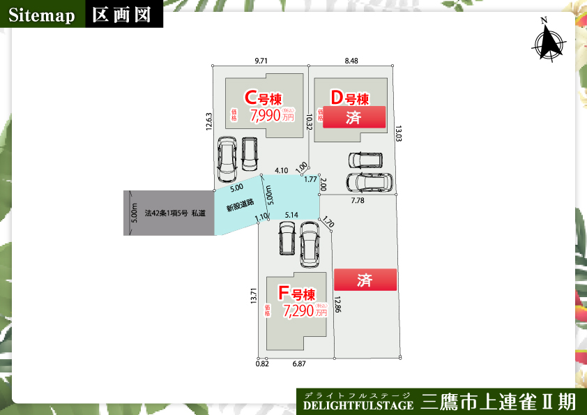 新築戸建　三鷹市上連雀Ⅱ期【全4棟】