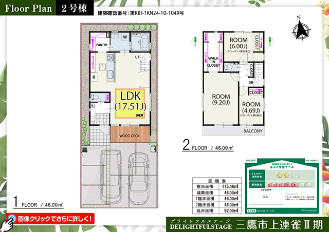 三鷹市上連雀Ⅱ期　２号棟