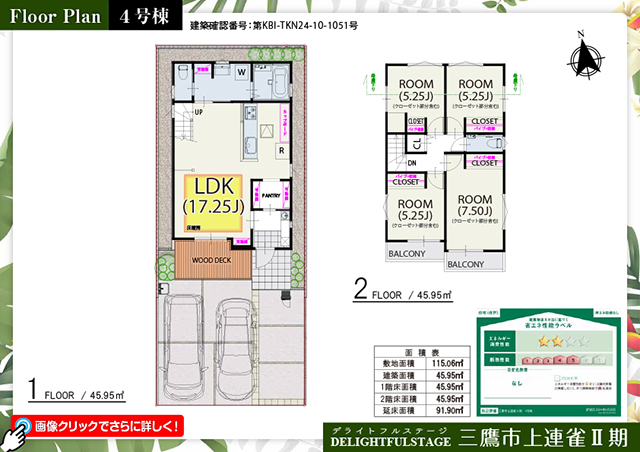 三鷹市上連雀Ⅱ期　４号棟
