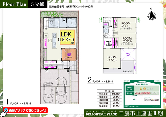 三鷹市上連雀Ⅱ期　5号棟