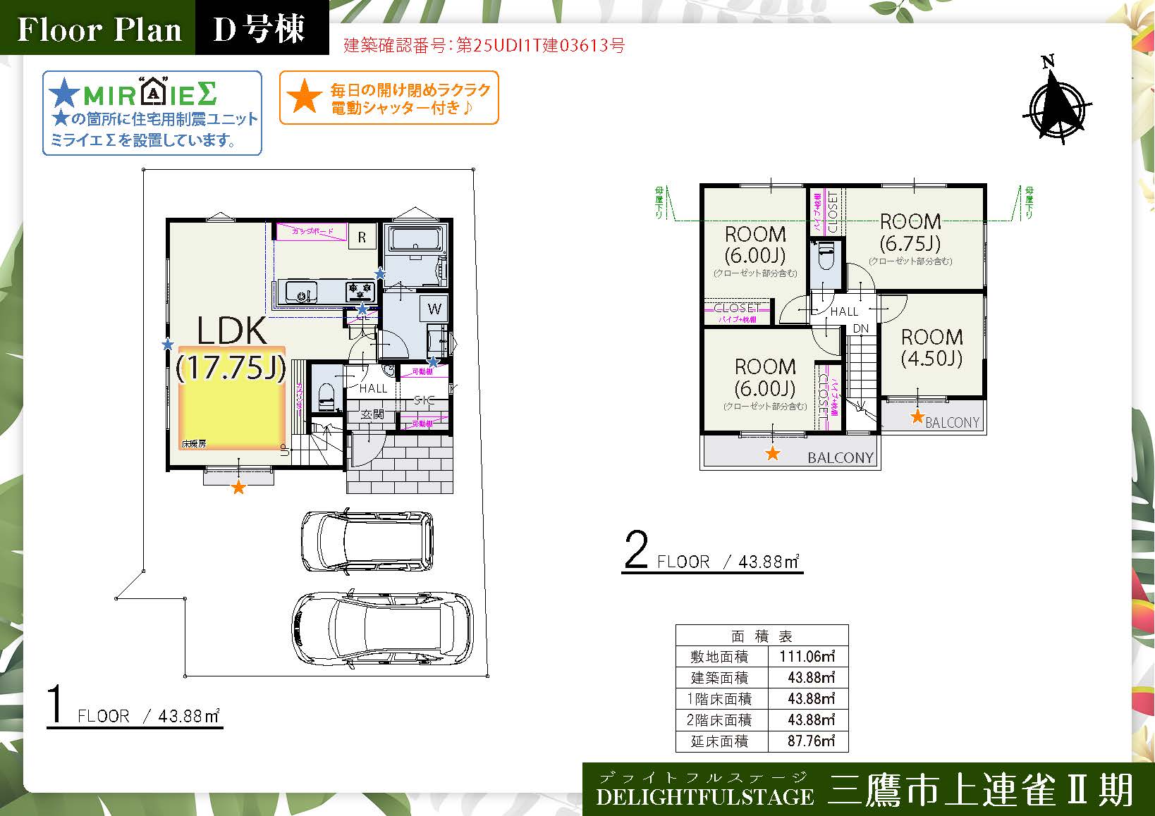 三鷹市上連雀Ⅱ期 D号棟
