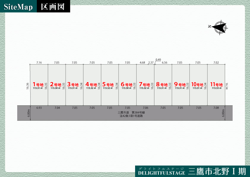 建築条件付売地 三鷹市北野Ⅰ期【全11区画】