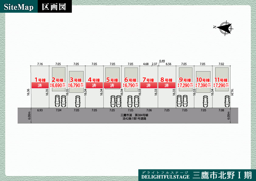 【区画図】新築戸建 三鷹市北野Ⅰ期【全11棟】