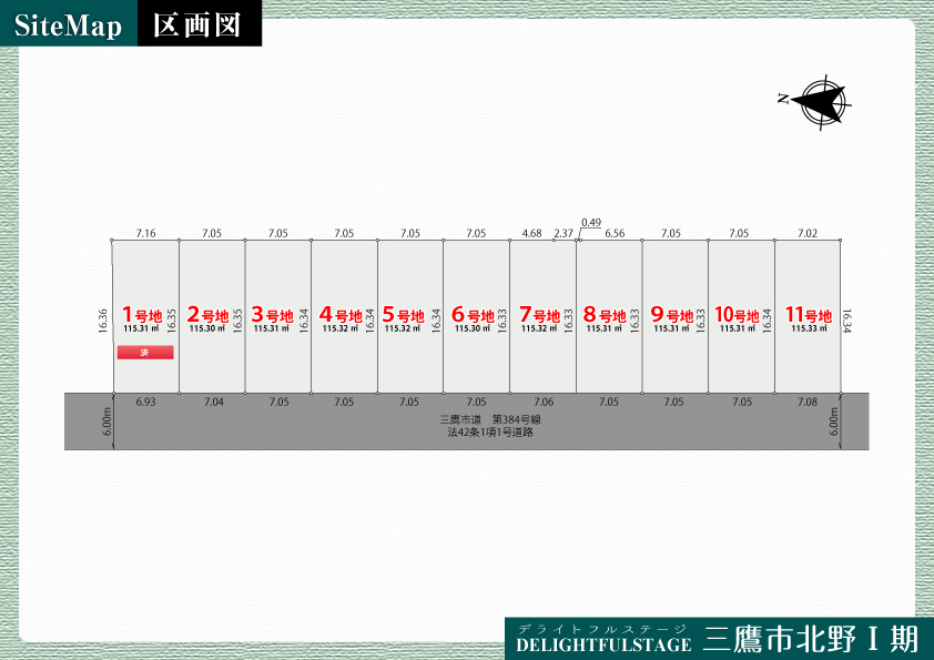 建築条件付売地　三鷹市北野Ⅰ期【全11区画】