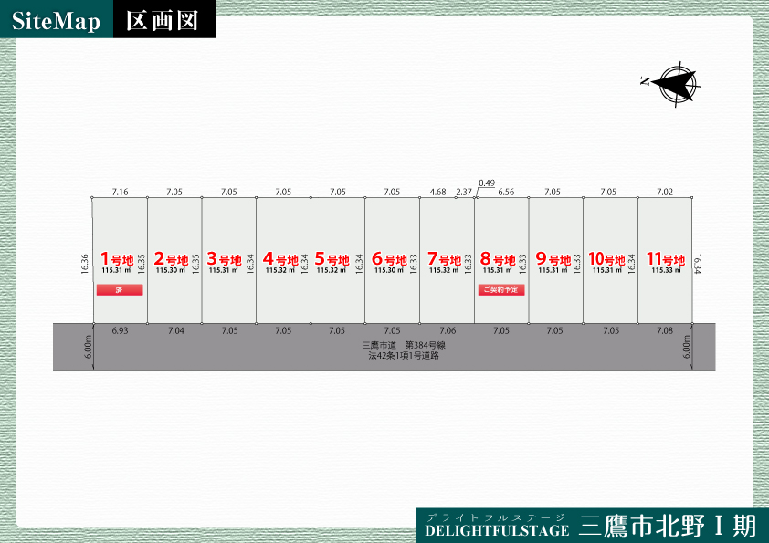 建築条件付売地　三鷹市北野Ⅰ期【全11区画】