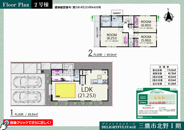 三鷹市北野Ⅰ期 2号棟