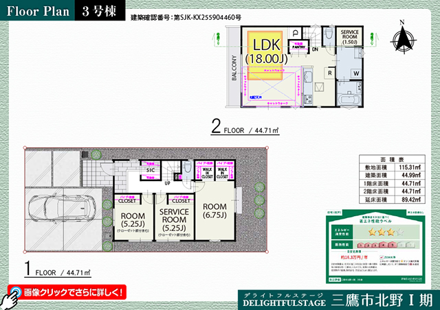 三鷹市北野Ⅰ期 3号棟