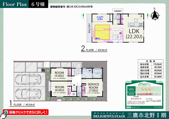 三鷹市北野Ⅰ期 6号棟
