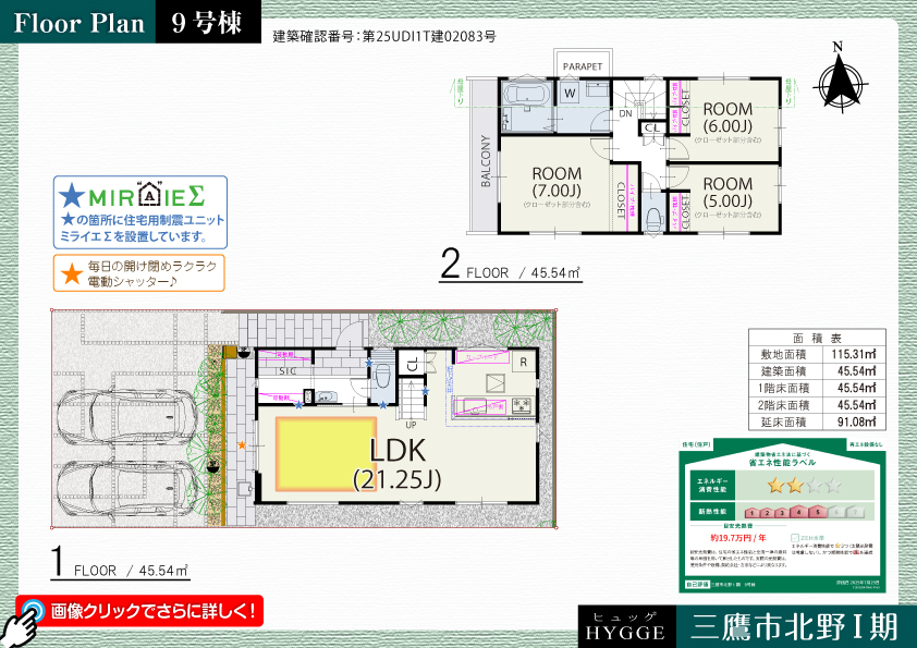 三鷹市北野Ⅰ期 9号棟