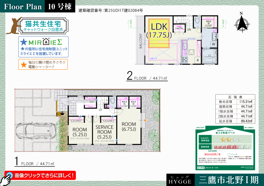 三鷹市北野Ⅰ期 10号棟