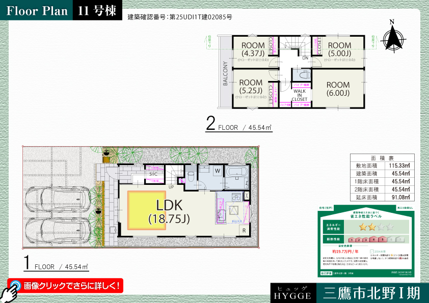 三鷹市北野Ⅰ期 11号棟