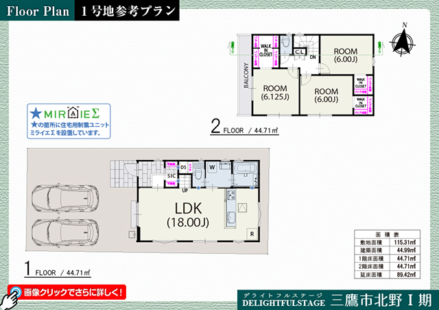 三鷹市北野Ⅰ期　１号地
