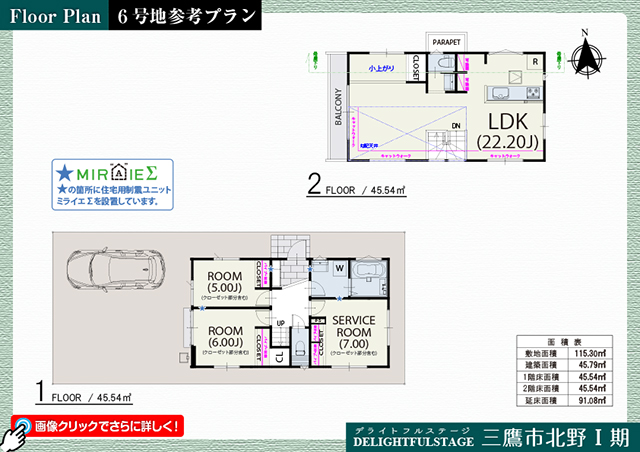 三鷹市北野Ⅰ期　６号地