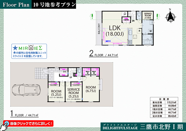 三鷹市北野Ⅰ期　10号地