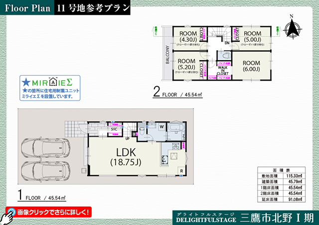 三鷹市北野Ⅰ期　11号地