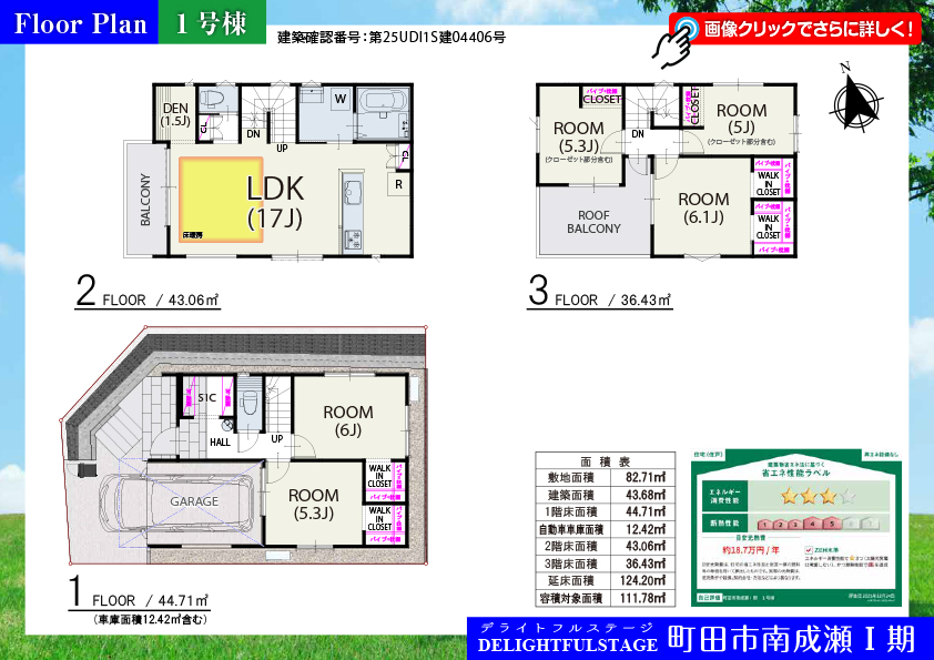 町田市南成瀬Ⅰ期 1号棟