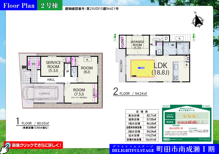 町田市南成瀬Ⅰ期 2号棟