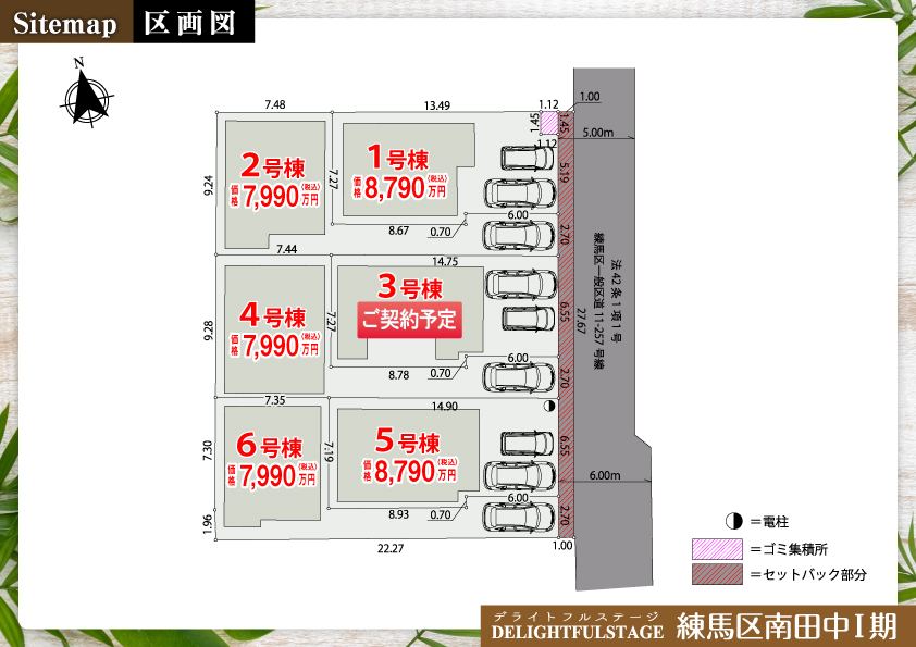新築戸建　練馬区南田中Ⅰ期【全6棟】