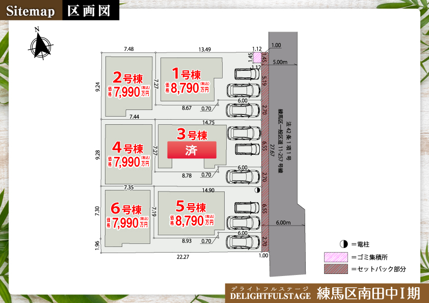 新築戸建　練馬区南田中Ⅰ期【全6棟】
