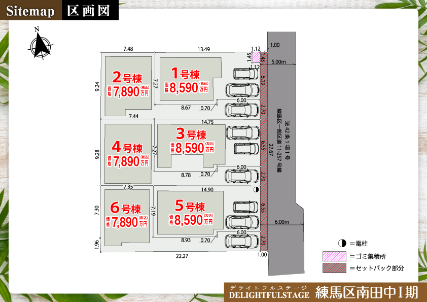新築戸建　練馬区南田中Ⅰ期【全6棟】