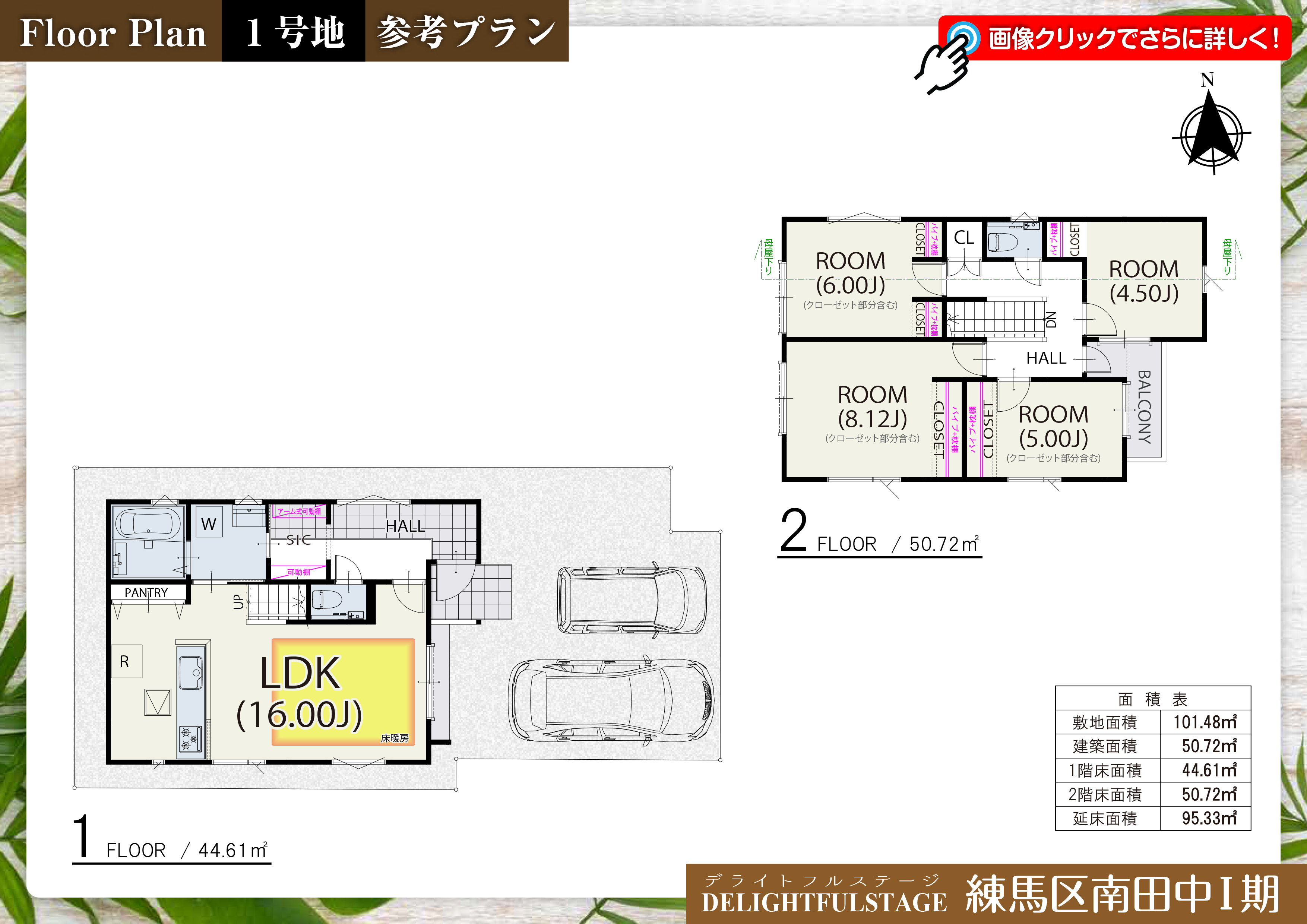 練馬区南田中Ⅰ期　1号地　参考プラン
