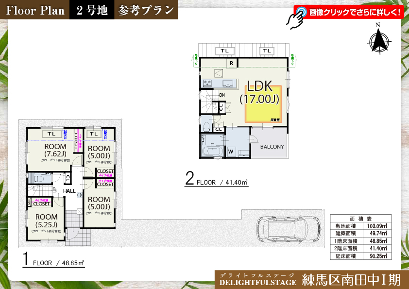 練馬区南田中Ⅰ期　2号地　参考プラン