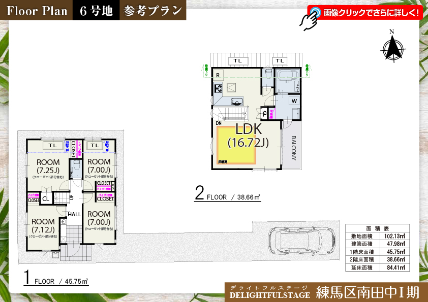 練馬区南田中Ⅰ期　6号地　参考プラン