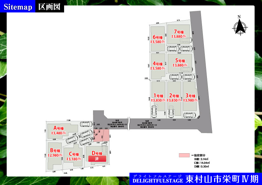 東村山市栄町Ⅳ期【全11棟】