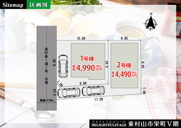 戸建 東村山市栄町Ⅴ期【全2棟】
