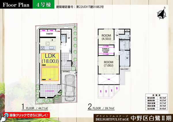 中野区白鷺Ⅱ期　４号棟