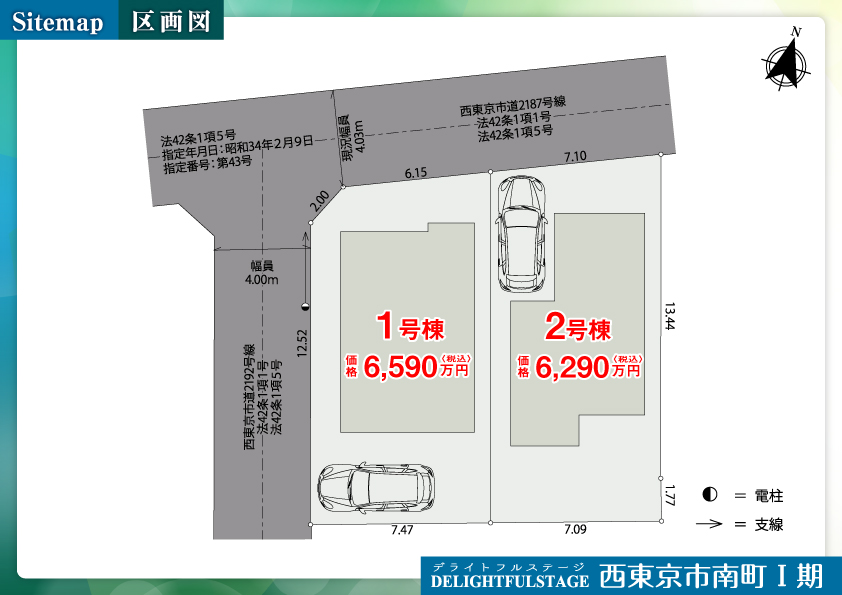 新築戸建 西東京市南町Ⅰ期【全2棟】