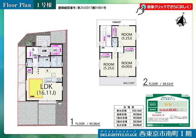 西東京市南町Ⅰ期 1号棟