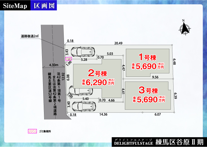 新築戸建 練馬区谷原Ⅱ期【全3棟】