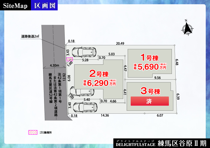 【区画図】新築戸建 練馬区谷原Ⅱ期【全3棟】