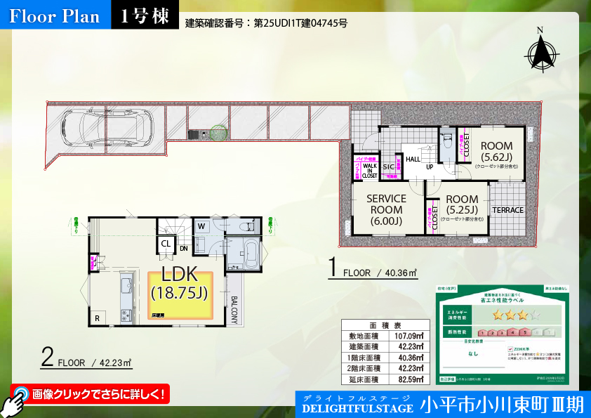小平市小川東町Ⅳ期　1号棟