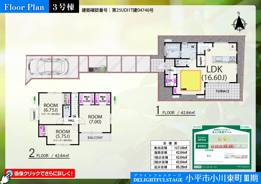 小平市小川東町Ⅳ期　3号棟
