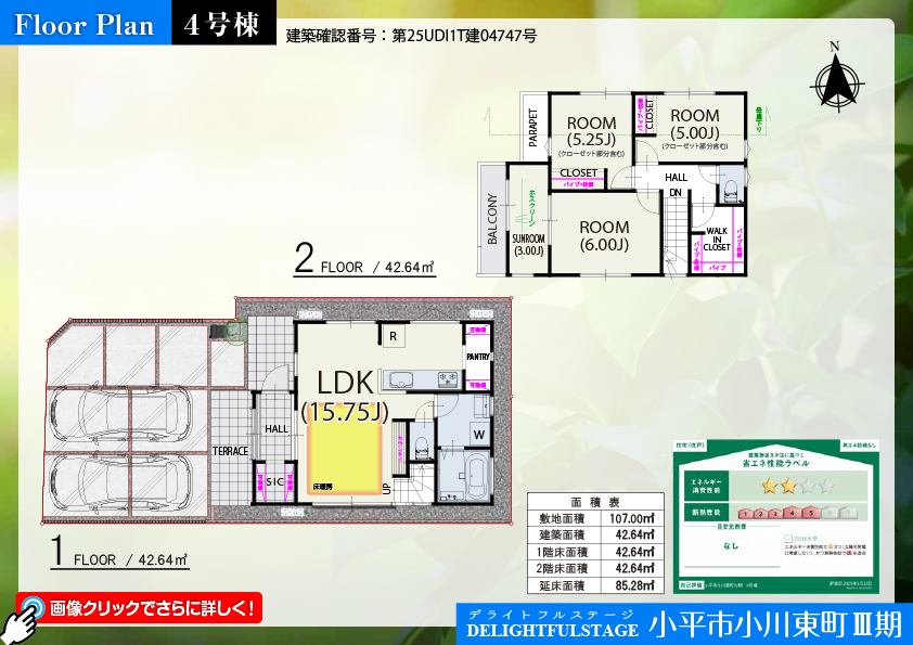 小平市小川東町Ⅳ期　4号棟