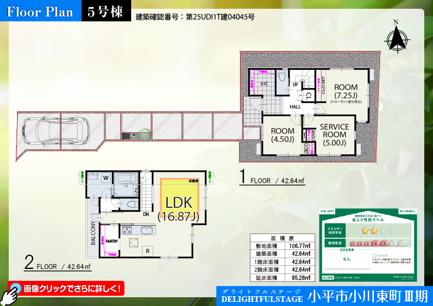 小平市小川東町Ⅳ期　5号棟