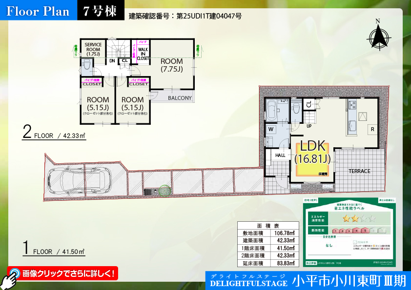 小平市小川東町Ⅳ期　7号棟